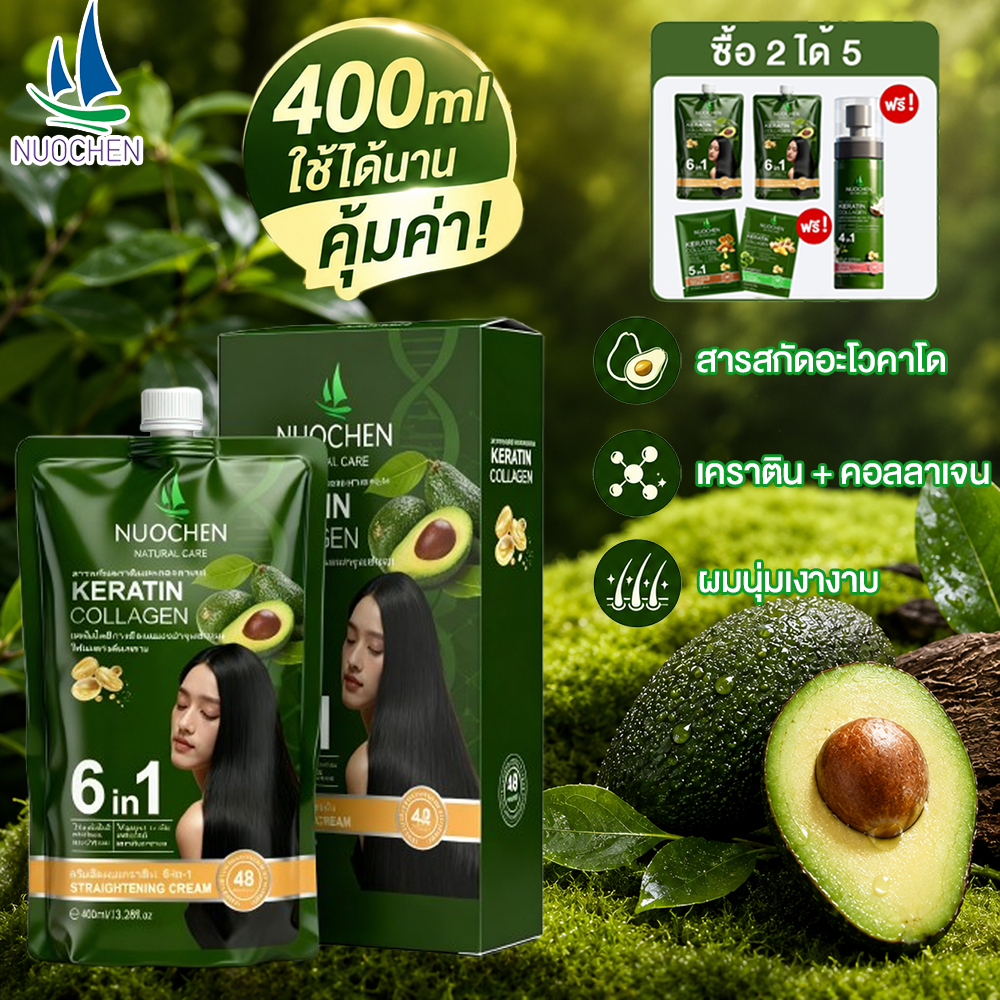 NUOCHEN 6in1 ครีมยืดผมอะโวคาโด ครีมยืดผม เซรั่มเคราติน / ทรีทเม้นท์ เคราตินผมตรง อะโวคาโด เซรั่มเคราติน 400 มล.