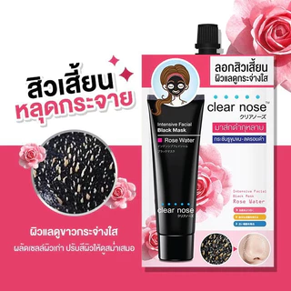 สัมผัสประสบการณ์ดึงเต็ม (โปรแรง) มาส์กดำลอกสิวเสี้ยนเคลียร์โนสแบบซอง 12กรัม 1ซอง