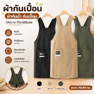 HT ผ้ากันเปื้อน ผ้ากันเปื้อนแขนกุด แบบไขว้หลัง กันน้ำ กันเปื้อน กันคราบ มีกระเป๋า ใส่สบาย ใส่ทำอาหาร ร้านกาแฟ