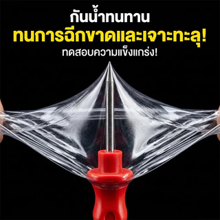 หนากว่า5เท่า ผ้าใบใส รองรับ COD ผ้าใบใสกันฝน ผ้าใบใสแบบหนา ส่งผ่านแสง100% กันแดด กันยูวี ฝีมือญี่ปุ่น ผ้าใบอเนกประสงค์