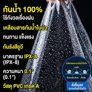 หนากว่า5เท่า ผ้าใบใส รองรับ COD ผ้าใบใสกันฝน ผ้าใบใสแบบหนา ส่งผ่านแสง100% กันแดด กันยูวี ฝีมือญี่ปุ่น ผ้าใบอเนกประสงค์