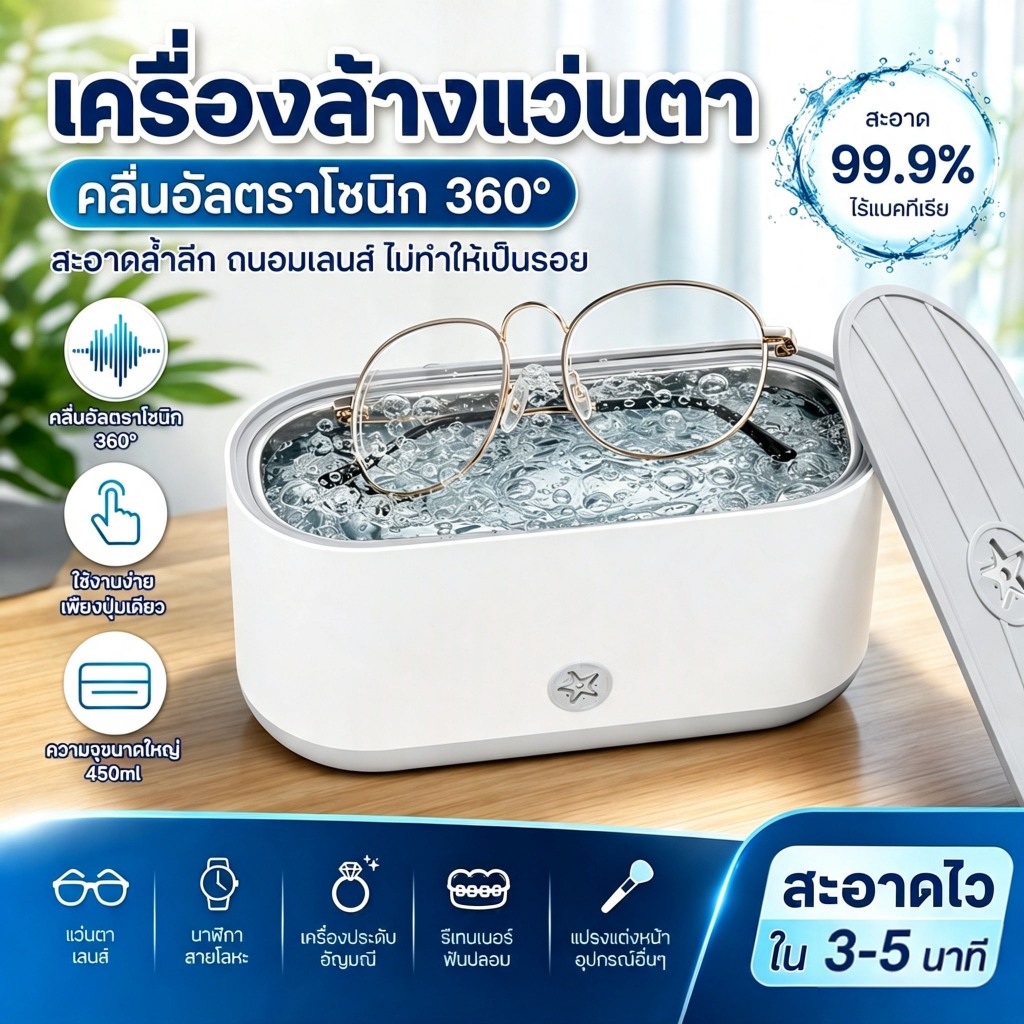 เครื่องล้างแว่นตา Ultrasonic cleaner ทําความสะอาด 360° ความถี่ แว่นตา แหวน เครื่องล้างเครื่องประดับ สตาร์ทด้วยปุ่มเดียว