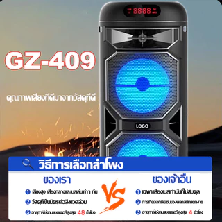 【แถมไมโครโฟน】GZ-409 ลำโพงบลูทูธ 8นิ้ว บลูทูธ5.2 ไฟ LED สีสัน เบสแน่น ลำโพงบลูทูธไร้สาย ลำโพงบลูทูธเบส Bluetooth speaker