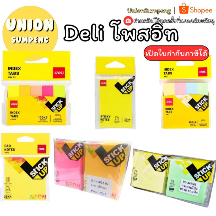 (USP)💢แท้พร้อมส่ง💢 (ยกแพ็ค12ชุด) Deli A11002 Sticky Note กระดาษโน้ตกาวในตัว4สี ชุด4สีx100แผ่น 76x19mm โพสอิท ดัชนี index