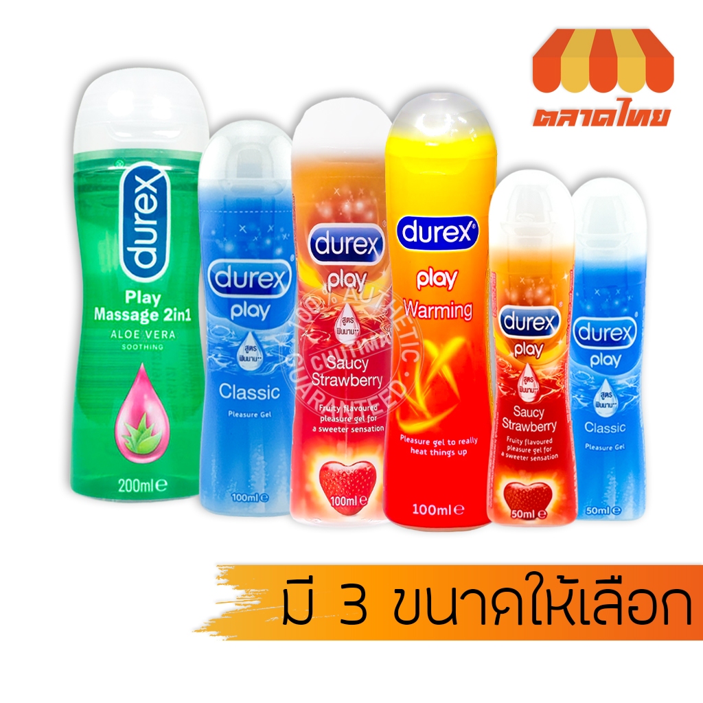 เจลหล่อลื่น ดูเร็กซ์ เพลย์ DUREX PLAY 50/100/200 ml. (ไม่ระบ