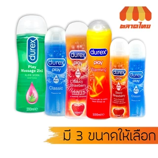 เจลหล่อลื่น ดูเร็กซ์ เพลย์ DUREX PLAY 50/100/200 ml. (ไม่ระบุชื่อสินค้าหน้ากล่อง)