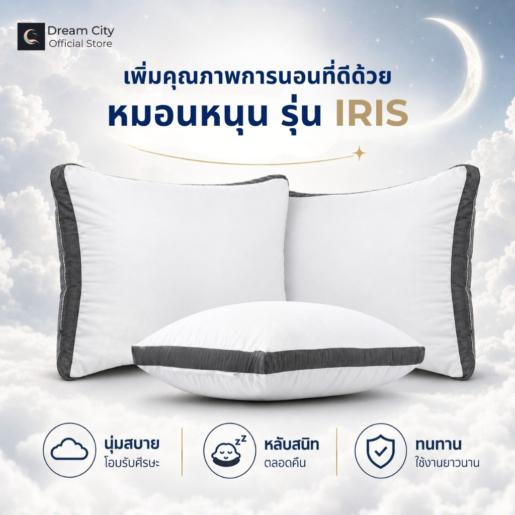 Dream City รุ่น Iris หมอนหนุนเพื่อสุขภาพ เลือกความหนาได้ นุ่มฟู รองรับศีรษะและต้นคอ