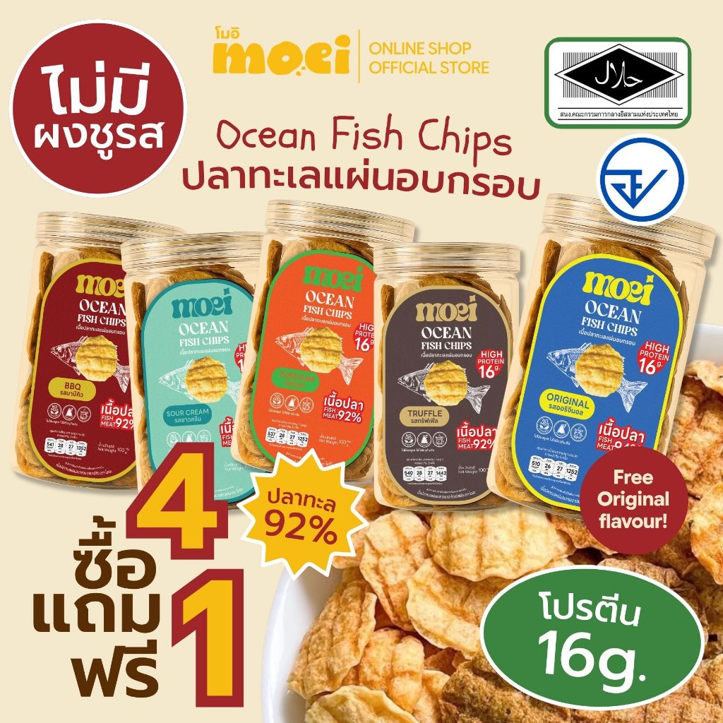 ปลาแผ่นอบกรอบ ปลากรอบ ปลาทะเลแผ่นอบกรอบ ไม่มีผงชูรส กรอบอร่อย มีอย.และฮาลาล
