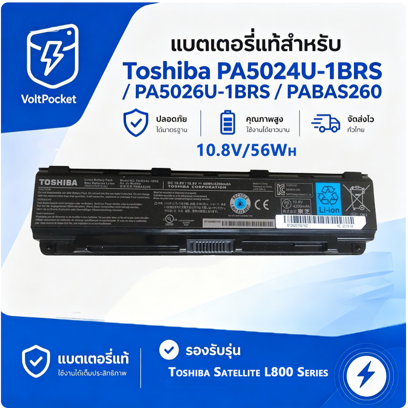 แบตเตอรี่ PA5024U-1BRS PA5026U-1BRS PABAS260 สำหรับ Toshiba Satellite L800 5200mAh รับประกัน 1 ปี