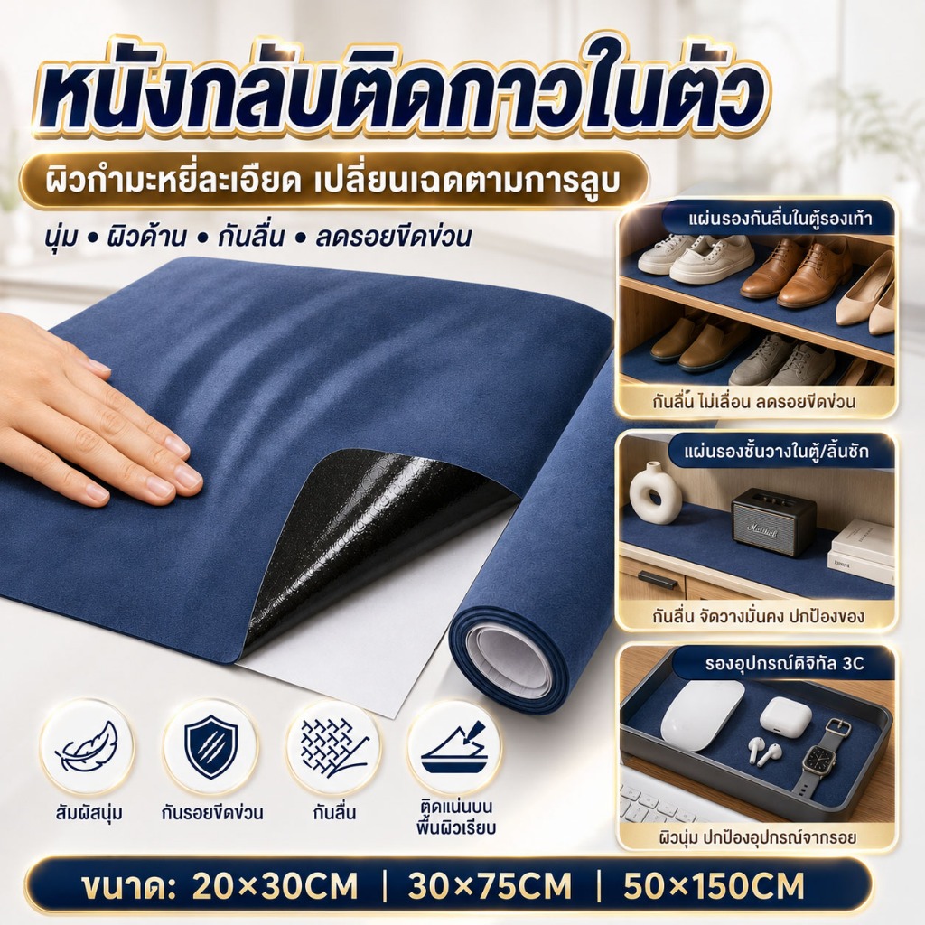 สติกเกอร์กำมะหยี่รถยนต์ กันรอยและกันฝุ่น ติดง่ายไม่ทิ้งคราบกาว ราคาพิเศษ!