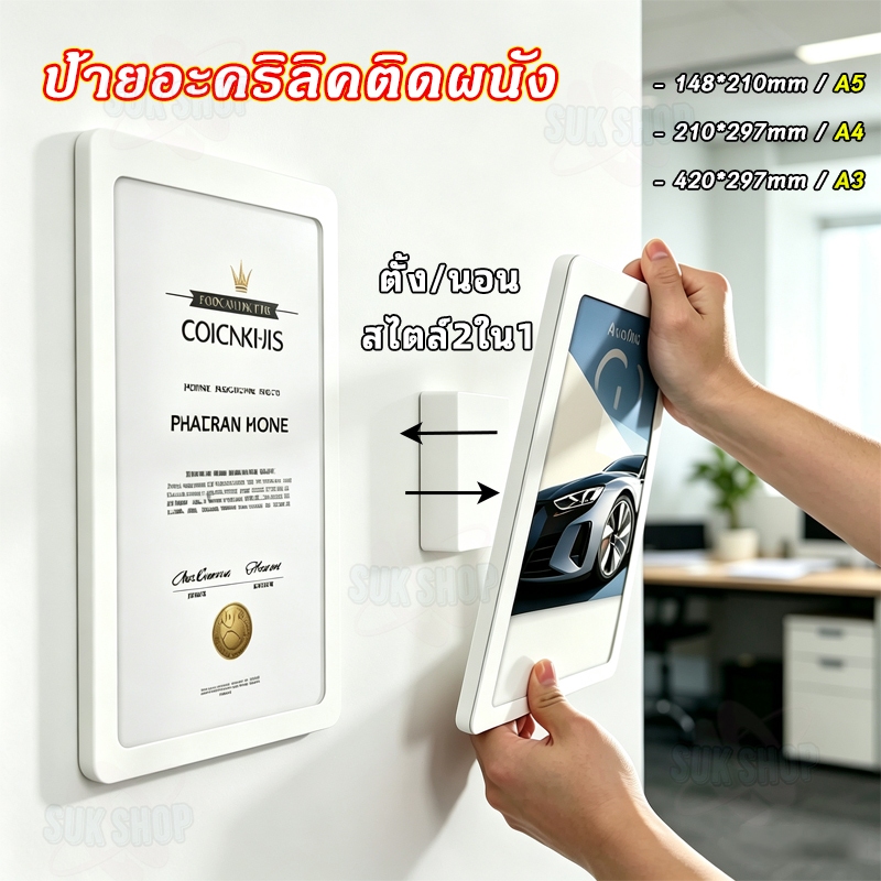 ป้ายอะคริลิคติดผนัง สไตล์ 2 ใน 1 ตั้ง/นอนได้ ขนาด A3/A4 กรอบแขวนแสดงโปสเตอร์ ภาพ ป้ายประชาสัมพันธ์