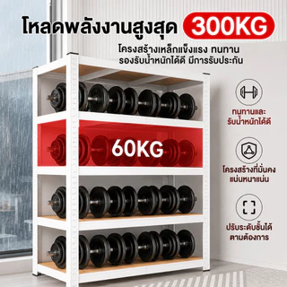 KZ ชั้นวางของ ชั้นเก็บของ ชั้นเหล็ก ชั้นวางของเอนก 4/5/6ชั้น สแตนเลส ไม้ ครัว ชั้นวางของ ตู้หนังสืออเนกประสงค์ 300KG