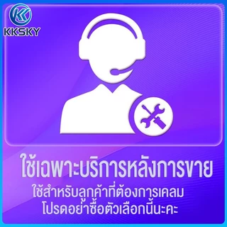 ลิงค์หลังการขาย บริการหลังการขาย