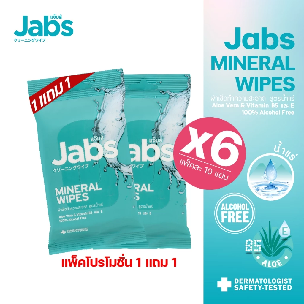 Jabs x BELLYGOM Mineral Wipes ทิชชู่เปียก สูตรน้ำแร่ธรรมชาติ 10 แผ่น (แพ็คโปรโมชั่น 1 แถม 1) x6