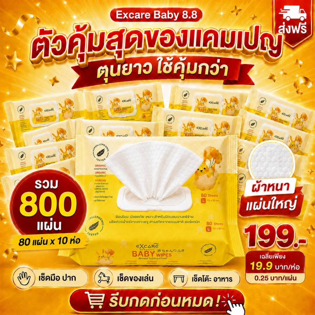 10ห่อ(800แผ่น)EXCARE Baby Wipes ทิชชู่เปียกเด็ก สูตรออร์แกนิก 80 แผ่นผ้าใหญ่ เช็ดมือ เช็ดปาก เช็ดก้นเด็ก