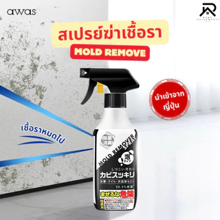 สเปรย์ทำความสะอาดเชื้อรา ลบคราบเชื้อราห้องน้ำ พื้นห้องตามขอบมุมต่างๆ กำจัดคราบสกปรก