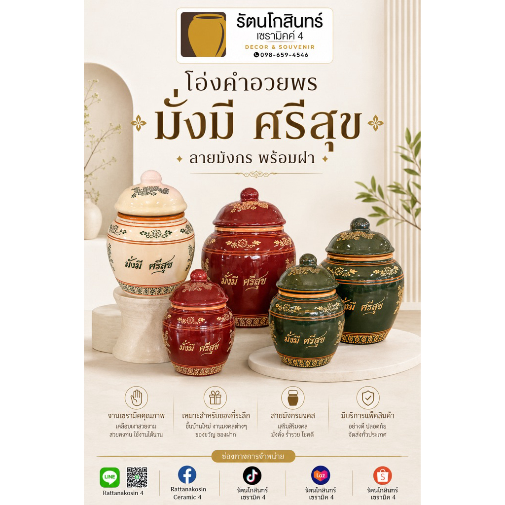 โอ่งคำอวยพร มั่งมี ศรีสุข