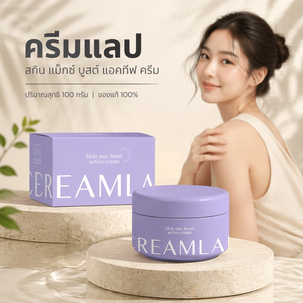 【100g!!!】โปรเด็ด! ครีมบำรุงผิว CREAMLAB ผิวขาวใสในทันที ปรับสีผิวสม่ำเสมอ เนื้อบางเบาไม่เหนียว ซึมเข้าผ