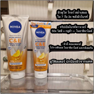NIVEAEXTRA/10Super/C&E/C&A/SuperC/ไวท์รีแพร์ นีเวียโลชั่นน