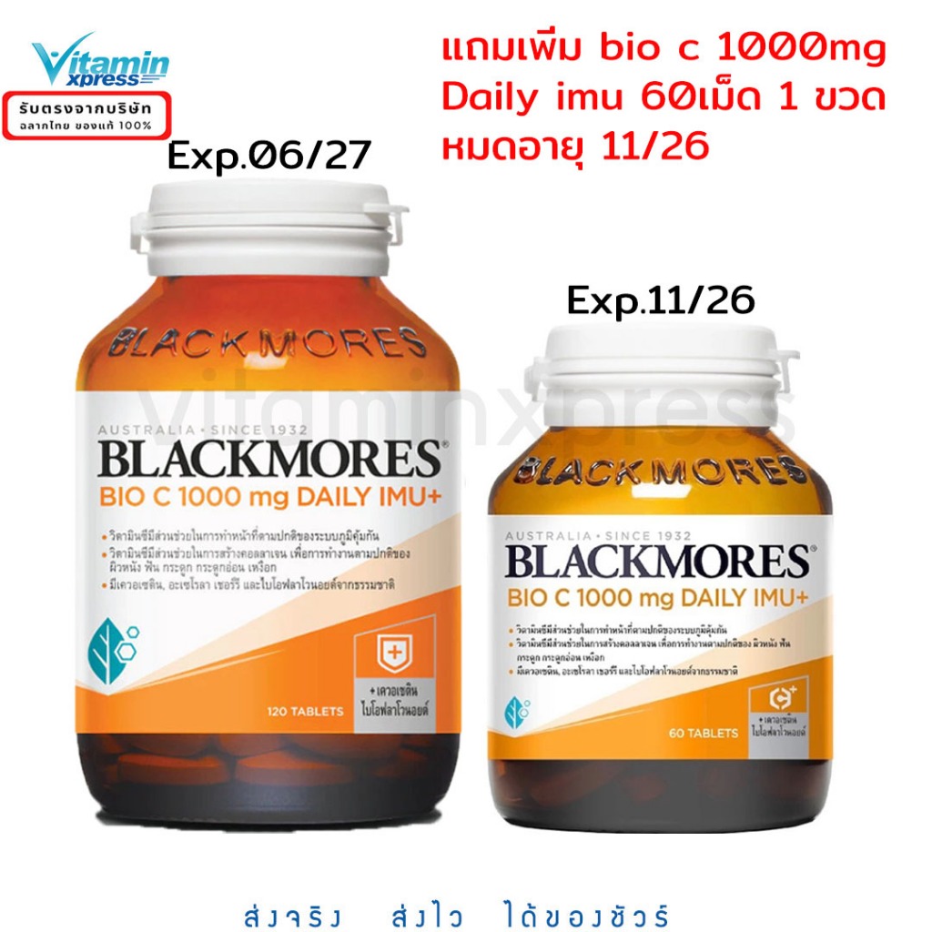 Set ** 120เม็ด ,Exp.11/26 60 เม็ด Blackmores bio C 1000mg daily IMU+ 120 เม็ด วิตามินซี ไบโอ ซี แบลคมอร์ส
