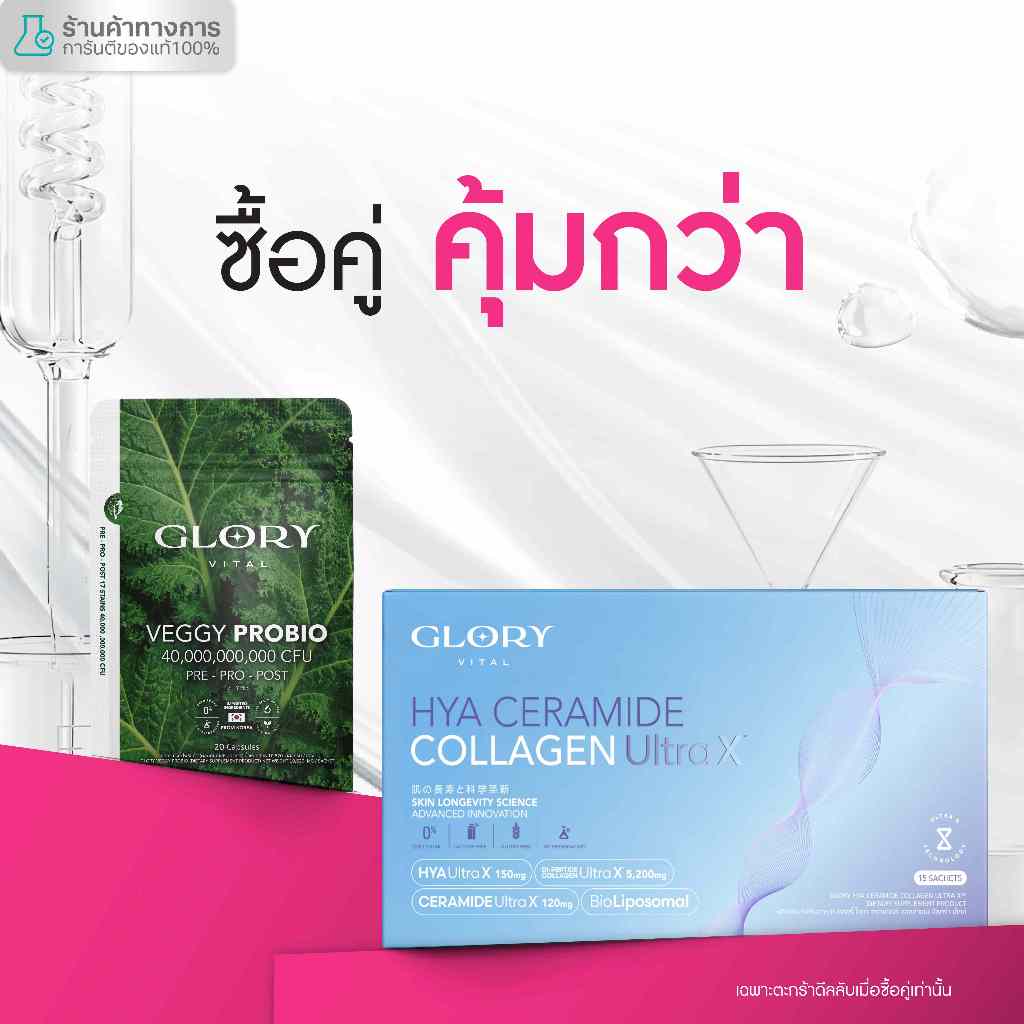 Glory VEGGY PROBIO PRE-PRO-POSTBIOTIC + HYA CERAMIDE COLLAGEN ULTRA X 15 Sachet