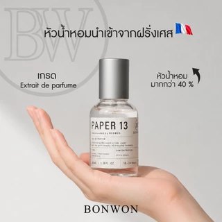 [New Package] น้ำหอม BONWON กลิ่น Paper 13 กลิ่นดัง ยอดนิยม | ขนาด 30 ml.