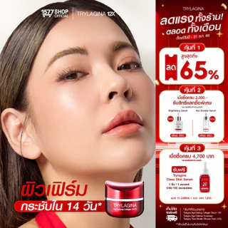 [ดีลลับ] Trylagina 12X Collagen Serum ไตรลาจิน่า 12X เซรั่มคอลลาเจน 30ก.
