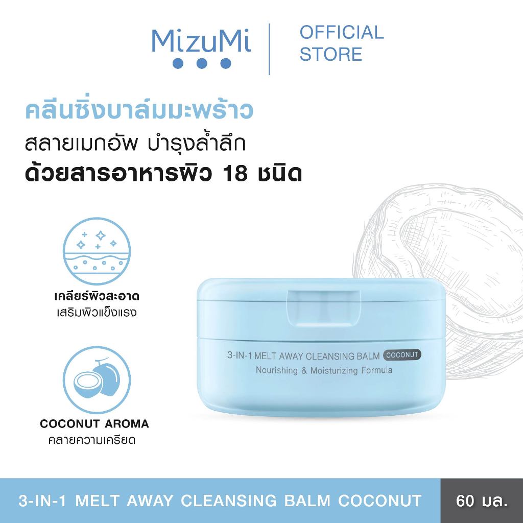 MizuMi 3-In-1 Melt Away Cleansing Balm Coconut 60 ml คลีนซิ่