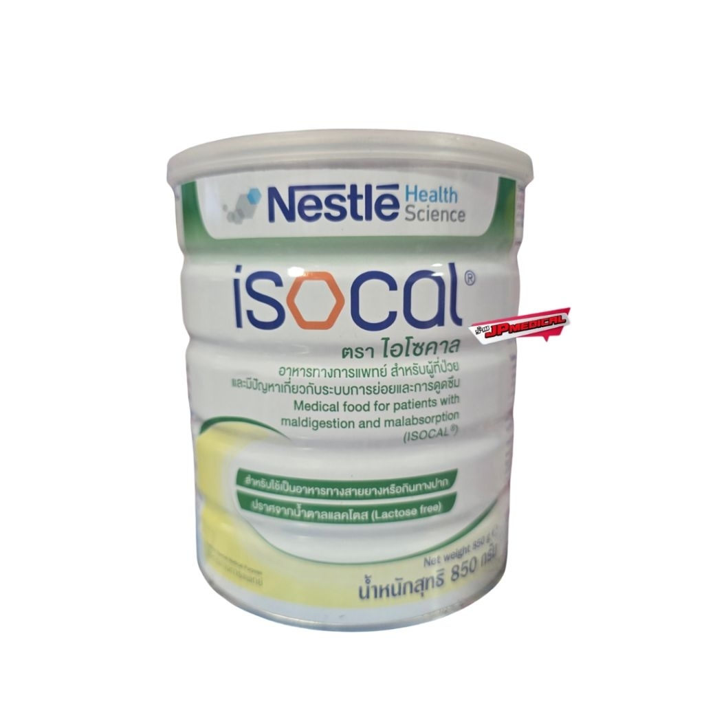 (กระป๋องบุบ)Nestle Isocal เนสเล่ท์ ไอโซคาล อาหารทางการแพทย์ 850g. สำหรับผู้มีปัญหาระบบการย่อย