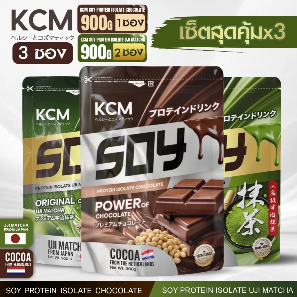 KCM Soy Protein Isolate  (3ซองละ 900กรัม) โปรตีนอร่อย โปรตีน ซอยโปรตีนไอโซเลท โปรตีนพืช thumbnail 7