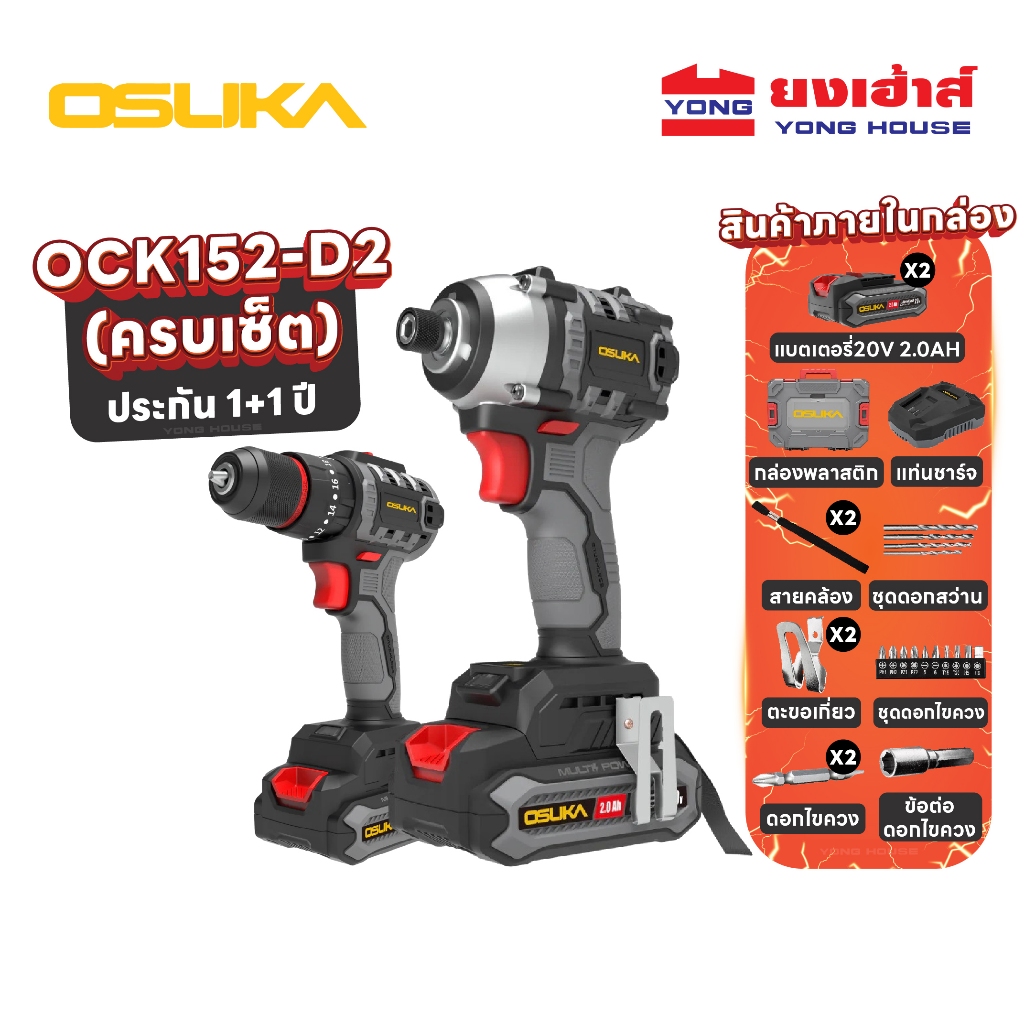 OSUKA ชุดสว่านไขควงกระแทกไร้สาย 20V รุ่น OCK152-D2 (ครบชุด) สว่านกระแทก ไขควงกระแทก
