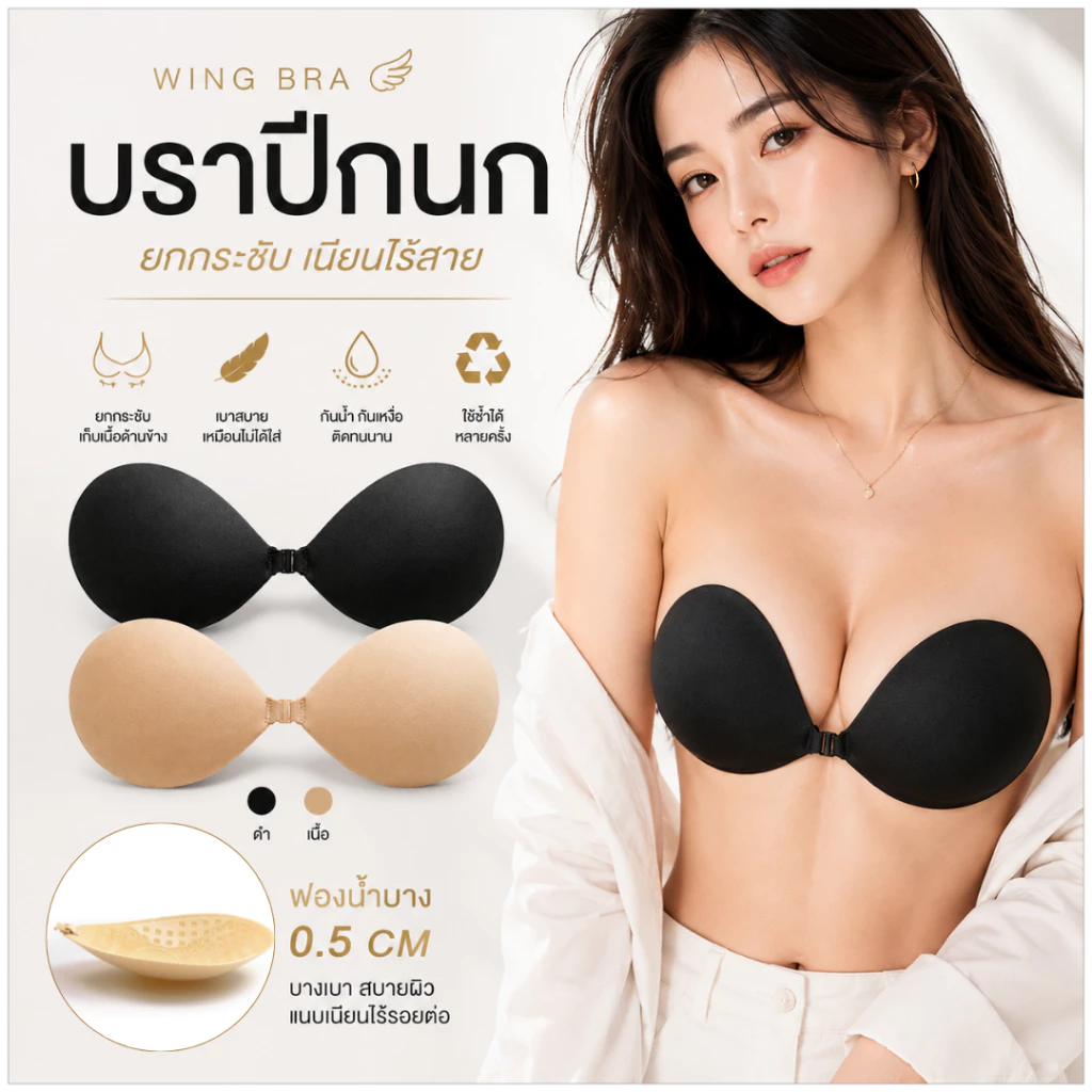 มีแพคเกจทุกชิ้น 💥TOPLIST💥 (N046) บราทรงหยดน้ำ กาวเหนียวสุดๆ สุดเซ็กซี่