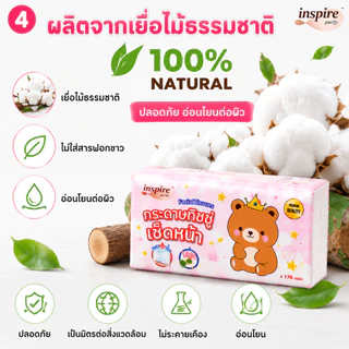 【inspire】bear king ทิชชู่ราชาหมี 8หิ้ว 40ห่อ(178แผ่น/ห่อ)สะอาด ซึมซับดี ไม่เป็นขุย