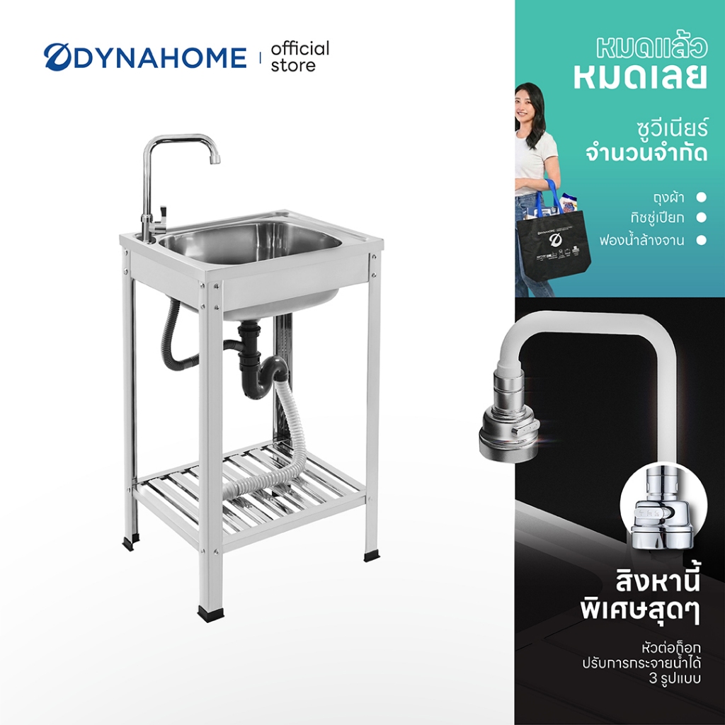 DYNAHOME | DH-5040-T อ่างล้างจานสแตนเลสแบบขาตั้งพื้น(เหลี่ยม) 1 หลุม พร้อมชุดสะดืออ่าง + ก็อกน้ำสแตนเลส