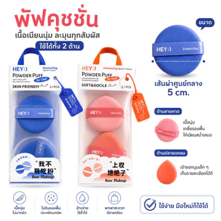 MEILINDA FITTING CUSHION PUFF เมลินดา ฟิตติ้ง คุชชั่นพัฟ พัฟคุชชั่น แพ๊ค 2 ชิ้น MC5101