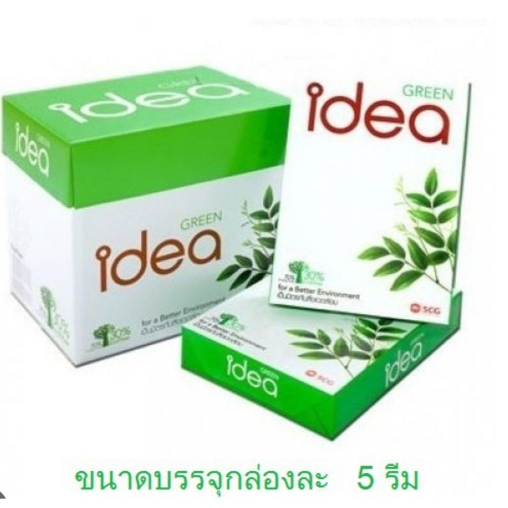 กระดาษถ่ายเอกสาร A4 80 แกรม IDEA GREEN ของแท้ 100% <1ลัง/500แผ่น> ส่งฟรี + โค้ดเงินคืน