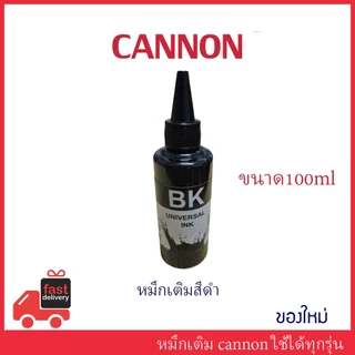 หมึกเติม Canon ขนาด 100ml เกรดพรีเมี่ยม Premium Ink for Canon