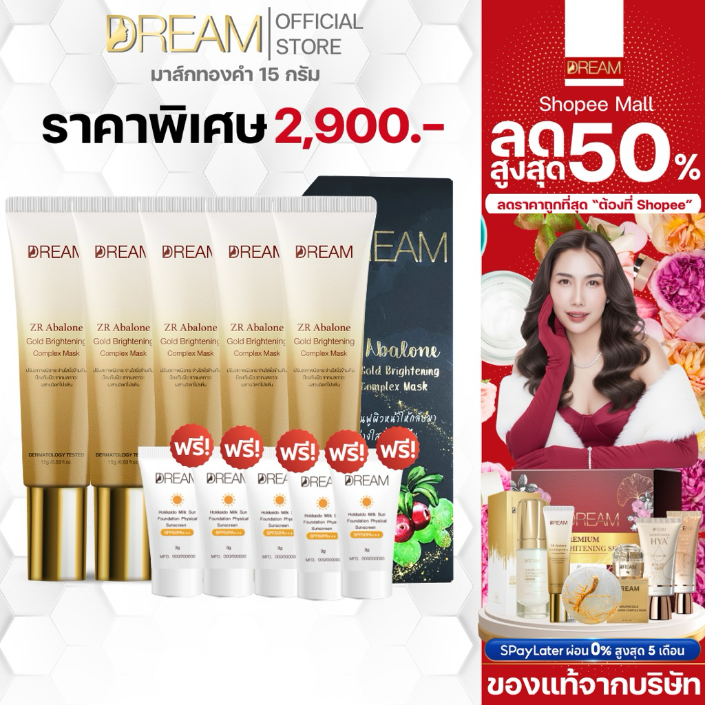 DREAM มาส์กทองคำดรีม 15 g. ฟรีกันแดด 3 กรัม ผิวหน้ากระจ่างใส ลดสิว ฝ้า กระ จุดด่างดำ จางลง
