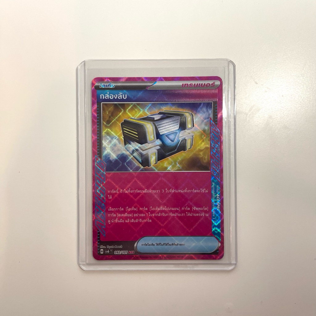 กล่องลับ ไอเท็ม ACE 092/101 Thai NM