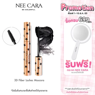 NEE CARA | N190 นีคาร่า มาสคาร่า มาสคาร่ากันน้ํา ที่ปัดขนตา | MASCARA 3D FIBER LASHES