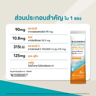Blackmores Fizzers Immu Plus (5 ซอง)
