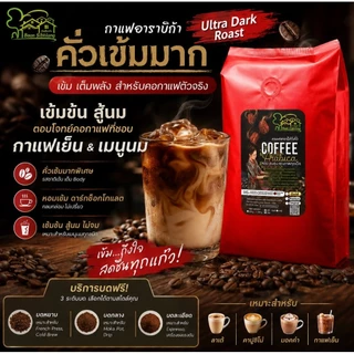 เมล็ดกาแฟอาราบิก้า 10 กิโลกรัม กาแฟคั่ว แพ็ค500กรัมx20ถุง