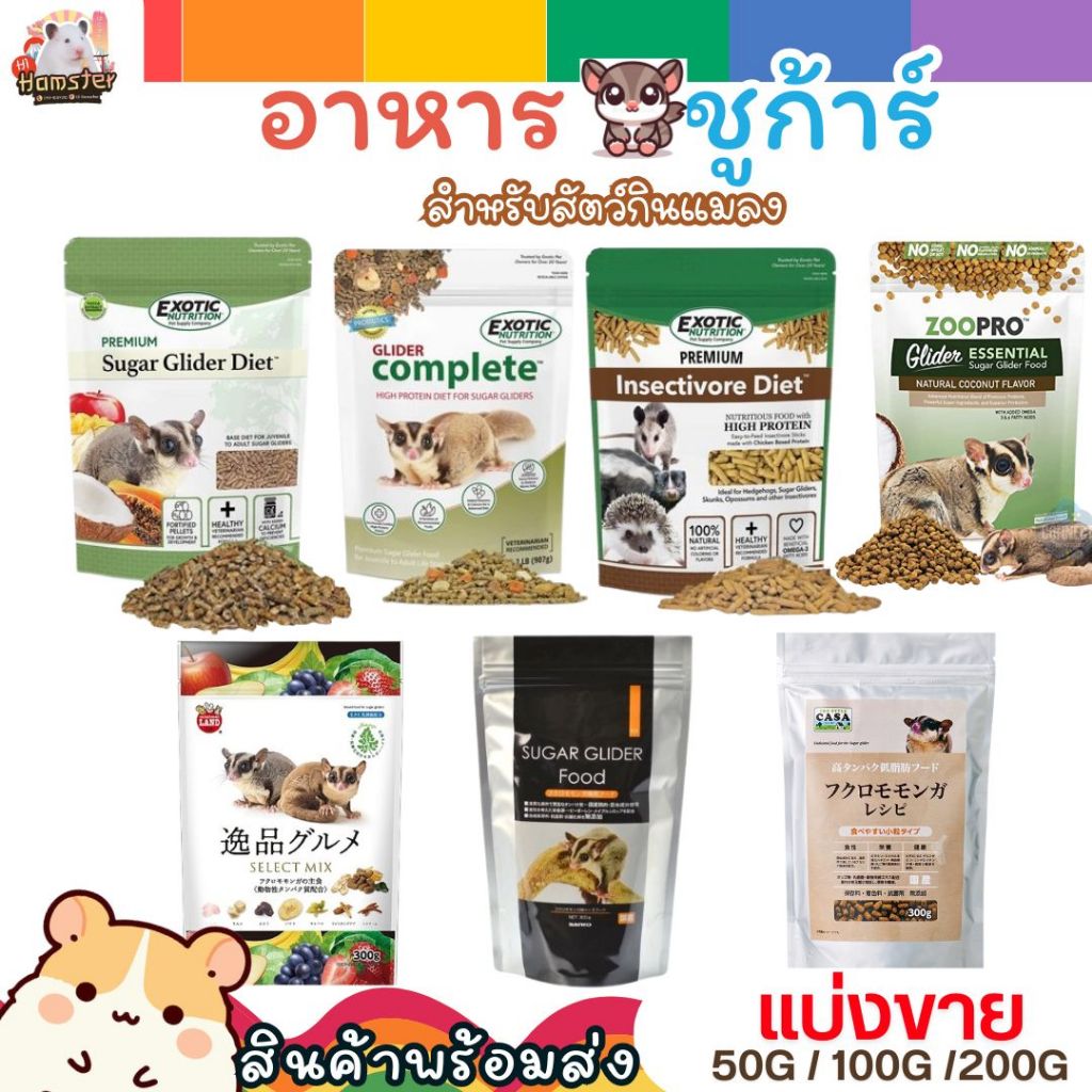 Exotic Nutrition อาหารผสมชูการ์ไรเดอร์ 3 สูตร