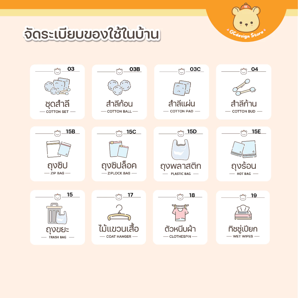 สติ๊กเกอร์จัดระเบียบลิ้นชัก ของใช้ในบ้าน ขายแยกชิ้น ตู้เก็บของ กันน้ำ ติดแน่น W005-gcdesignstore thumbnail 5