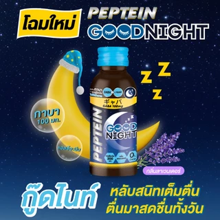 [ใหม่]Peptein Goodnight 100ML x12 / เปปทีน กู๊ดไนท์ 100มล. (12 ขวด)