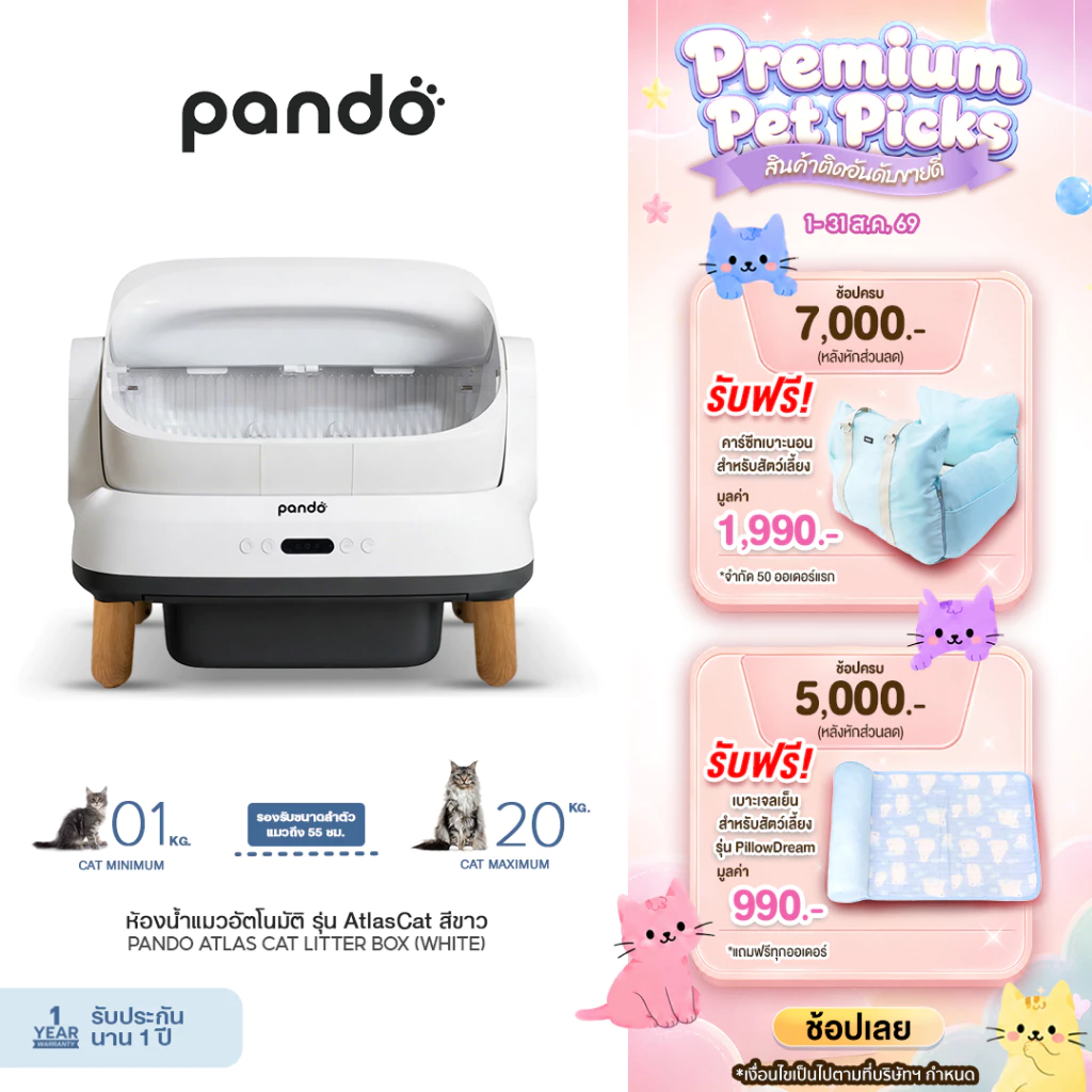 [Pre-order 30 วัน] PANDO Atlas Cat Litter Box Open-top ห้องน้ำแมวอัตโนมัติ ทางเข้าใหญ่พิเศษ กว้าง 55 ซม ห้องน้ำแมว