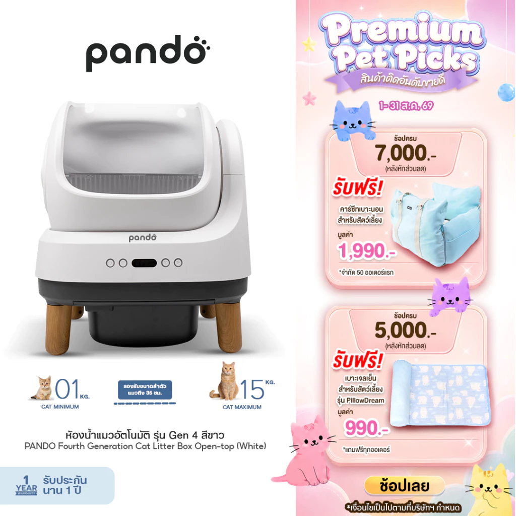 PANDO Four Generation Cat Litter Box Open-top ห้องน้ำแมวอัตโนมัติ รุ่น 4