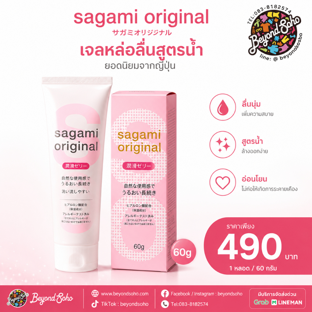 Sagami Original lubricating Jelly ซากามิ เจลหล่อลื่น ให้ความชุ่มชื้นล้างออกง่าย ไม่มีสีไม่กลิ่น ไม่เหนี่ยวเหนอะ ขนาด 60g