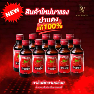 ฝาแดงแท้💯 10 ขวด น้ำหวานเข้มข้น จัดส่งไว มั่นใจได้ของแท้ ตัดรอบเที่ยง เปิดทุกวันส่งทุกวัน
