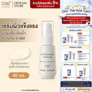 AMT Liposome Serum 30mL - ฟื้นฟูเกราะผิว ผิวอิ่มน้ำ กระจ่างใส (ทุกสภาพผิว)